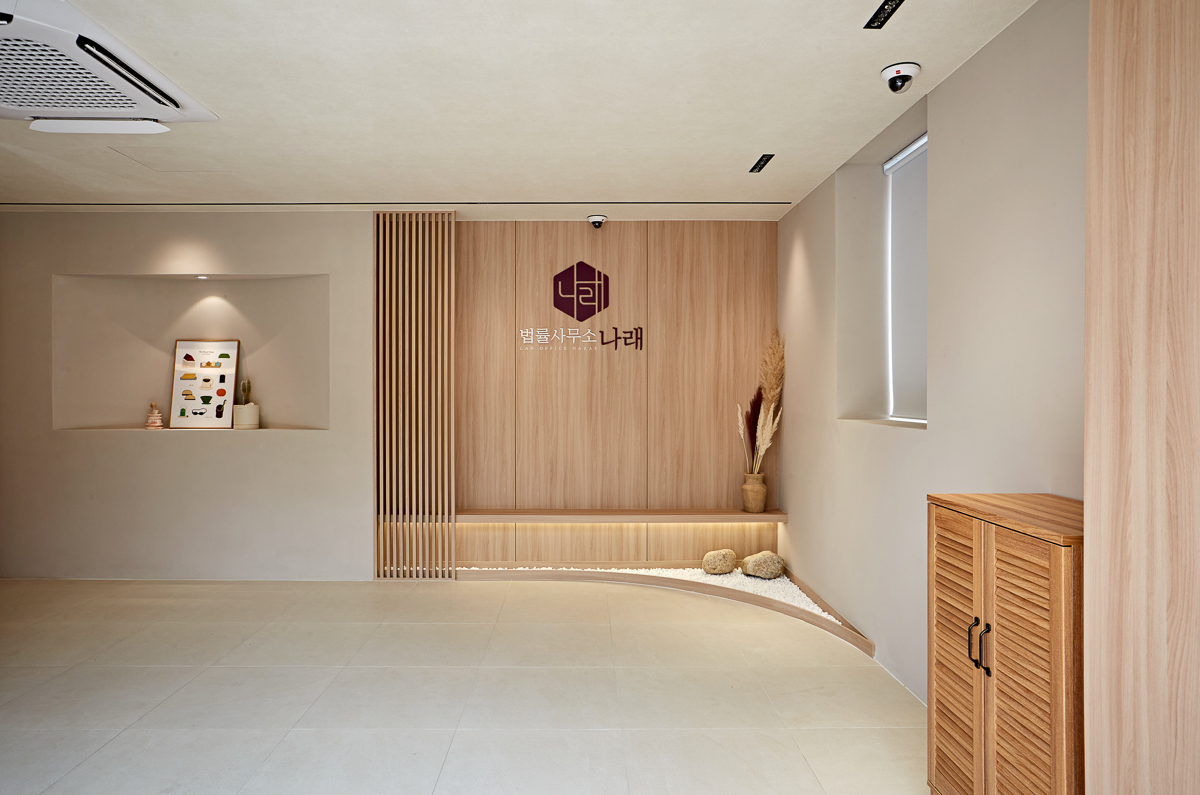 법률사무소 나래